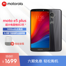 【聚】Motorola/摩托罗拉 E5 plus超视野全面屏4G全网通人脸指纹双解锁智能手机5000maH大电池mot