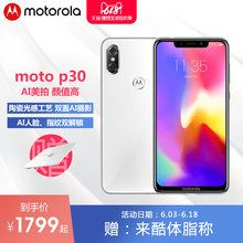 Motorola p30 官方直营 摩托罗拉 全网通智能机6.2英寸超视屏高通八核大内存双面AI大光圈