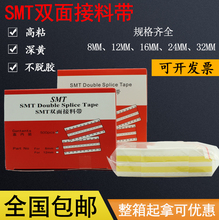 包邮SMT接料带 双面接料带 片8MM 12MM 16MM 24MM 32mm接料铜扣