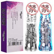 水晶狼牙棒男用阴茎套加长龟头套成人情趣性用品高潮加粗工具女性