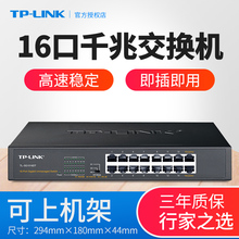 tp-link16口全千兆网络交换机TL-SG1016DT机架式1000M接口分线器桌面tplink可分12路10个9路光纤监控VLAN汇聚