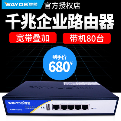 维盟FBM-550G多WAN口双宽带叠加全千兆企业级路由器高速有线智能流控PPPOE拨号认证行为管理网吧出租房酒店4