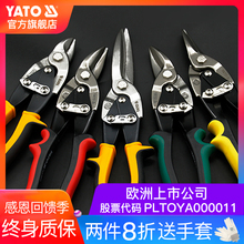 集成吊顶专用剪刀 YATO工业剪刀航空剪铁皮剪强力手工金属剪铁皮
