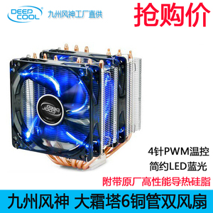 九州风神玄冰300/400静音CPU风扇大霜塔6铜管全平台rgb散热器AM4