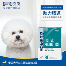 12袋粉状单独包装 安贝犬用益生菌呵护肠胃1.5k