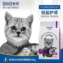 安贝灵贝全价成猫猫粮鱼肉味使用猫主粮8个月以上10kg