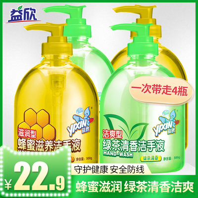 益欣温和洗手液500ml绿茶*2瓶+蜂蜜*2瓶洁净儿童温和清洁