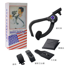 相机肩架摄像机肩托架跟拍DV支架稳定器减震器支架单反微单通用