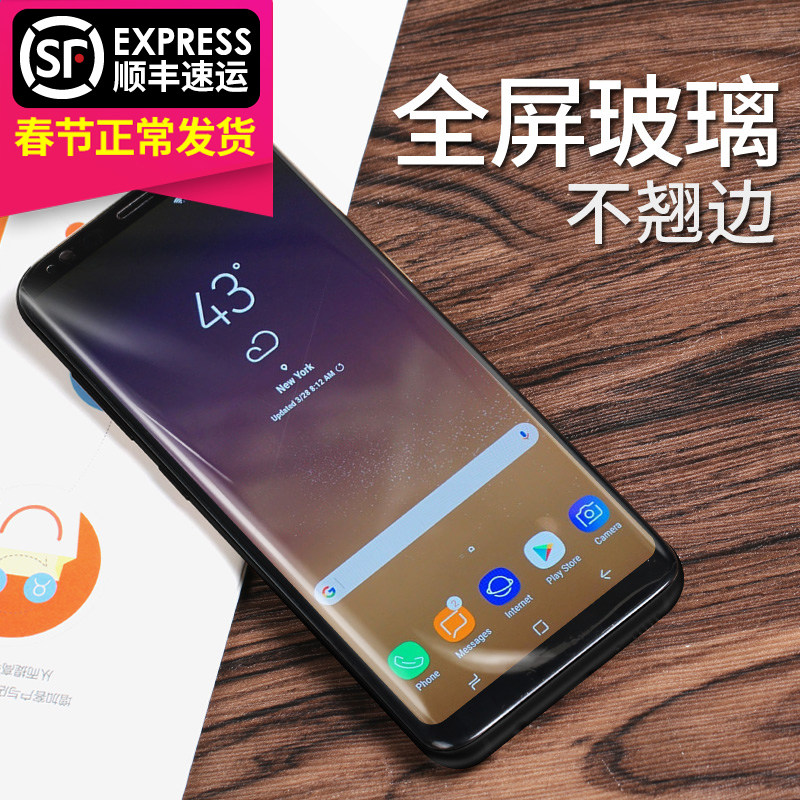 三星S8钢化膜水凝note8全屏覆s8+plus手机贴