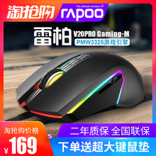 游戏鼠标有线电脑笔记本宏编程CF吃鸡LOL机械电竞鼠标 雷柏豓20PRO