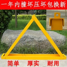 槽钢加长地锁汽车停车占位锁大三角型车位锁加厚防撞挡车器抗压