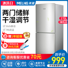 美菱 MeiLing 170LCX BCD 双门小冰箱小型家用节能冷藏冷冻电冰箱