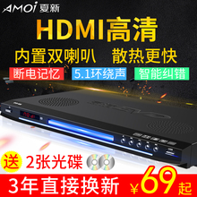 夏新便携式dvd影碟机家用高清光盘evd光碟播放器vcd一体放碟片 读碟迷你儿童学生英语视频学习看蝶cd移动