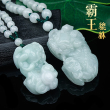 玉石貔貅吊坠翡翠项链天然A货霸王男女款 招财大玉坠证书 开光正品