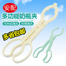 奶嘴夹餐具夹消毒钳 X型夹奶瓶器 包邮 奶瓶剪 安配多功能奶瓶夹