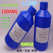 酸性人工汗液 碱性人工汗液酸碱性汗水手汗液模拟汗液人造汗液1L