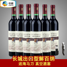 长城干红葡萄酒出口型解百纳中粮国产整箱红酒750ml*6瓶破碎包赔