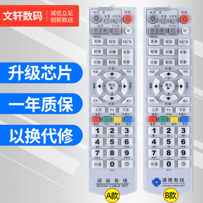 湖南有线广电常德衡阳娄底郴州岳阳株洲数字电视机顶盒遥控器批发