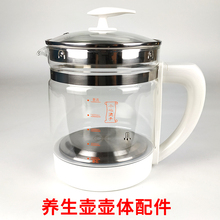 壶身单卖通用玻璃壶体养身裸壶带盖不要带底座 养生壶配件单壶