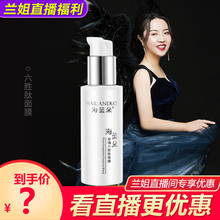 海蓝朵 六胜肽面膜 清爽净澈 兰姐粉丝专享