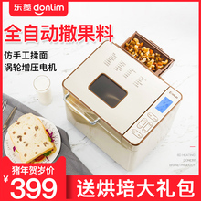 TM018家用全自动撒果料家用面包机蛋糕早餐机 东菱 Donlim