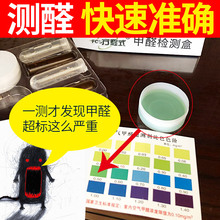 家用甲醛检测盒检测仪试纸测试仪器专业室内空气自测盒一次性新房