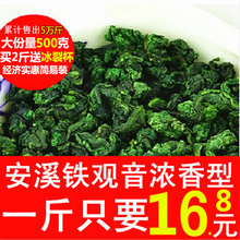 新茶散装 茶叶 乌龙茶 2018秋茶 安溪铁观音浓香型 袋装 1725 500g
