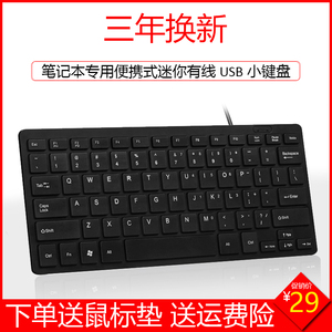 巧克力电脑笔记本外接迷你键盘戴尔联想惠普超薄有线小键盘便携