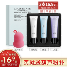 葫芦粉扑 隔离霜妆前乳提亮液BB霜遮瑕CC霜控油保湿 防辐射 3支