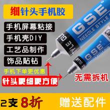 包邮 手机专用胶水贴钻塑料通用胶翘屏强力针头胶手机屏幕胶水7ML