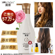 定型啫喱水女香水型修复精华防毛躁 法式魔香持久弹力素护卷发保湿