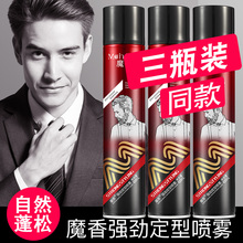 自然蓬松 发胶干胶定型喷雾男女清香摩丝啫喱水膏发泥发蜡发型保湿