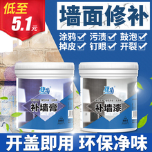 补墙膏补墙漆墙面修补白色内墙防水腻子粉膏乳胶漆涂料墙面修补膏