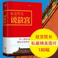 看故宫文化 书籍畅销书 收藏鉴赏 故宫日历 故宫院长说故宫 明清历史 全彩图文精装 前世今生 李文儒精彩演绎故宫 官方正版