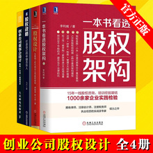 战略 管理方面 股权激励方案分配投资基金激励书籍 设计 创业公司董事会 一本书看透股权架构 书籍领导力ipd企业精力酒店餐饮管理