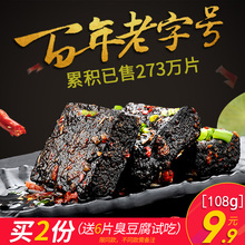 火宫殿长沙臭豆腐黑色臭豆腐油炸湖南臭干子休闲小吃零食湖南特产