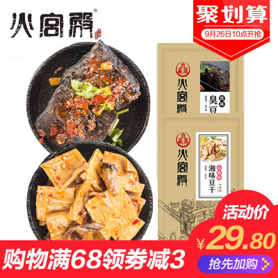 【456g臭豆腐豆干组合】火宫殿湖南特产豆腐干办公室休闲零食包邮
