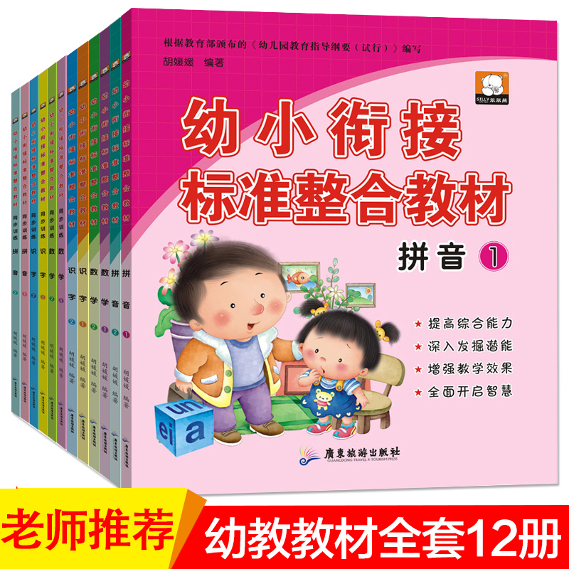 幼儿园教材拼音大班数学教材加减法大班升一年