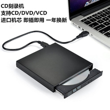 VCD播放机笔记本便携移动光驱 CD刻录机免驱 电脑USB外置光驱DVD