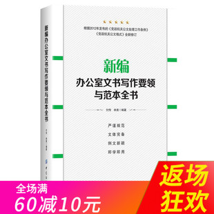 【特价】公文 新版 根据《党政机关公文处理工