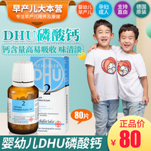 正品 DHU磷酸钙钙婴幼儿儿童宝宝成人钙片补钙水溶钙80片 德国原装