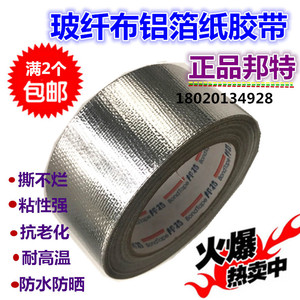邦特铝箔胶带加厚玻纤布锡箔纸5公分热水器排烟管油烟机密封包邮