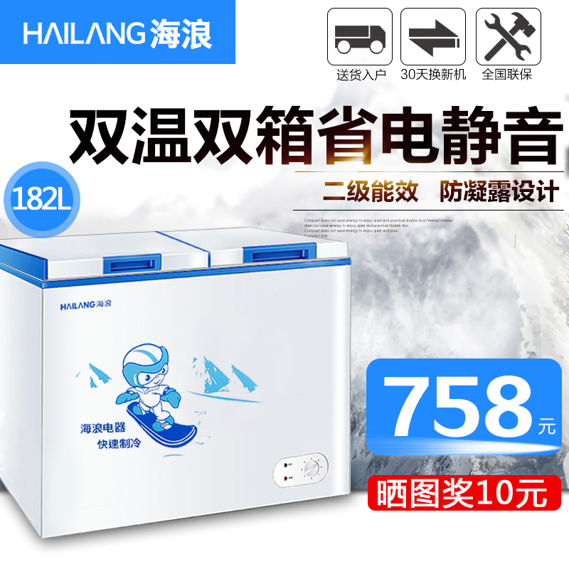 双门双温商用冷柜小型小冰柜家用冷冻柜 182L BCD 海浪 HAILANG 双门双温商用冷柜小型小冰柜家用冷冻柜 182L BCD 海浪 HAILANG