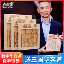 最强大脑数字华容道数学滑动拼图谜盘儿童小学生三国迷盘益智玩具