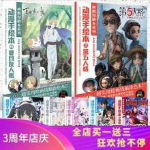 包邮 天官赐福第五人格复仇者联盟Fate龙猫初音东方火影动漫手绘本