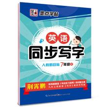 墨点字帖2018秋中学生英语同步写字7七年级上册人教版初中生临摹新版初中初一上学期英语英文课本同步字帖