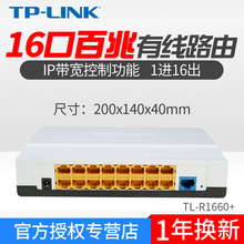 TP-LINK 家用企业级16口有线路由器 100M百兆电信联通移动光纤宽带网络网线分流器1进16出10个12孔 TL-R1660+