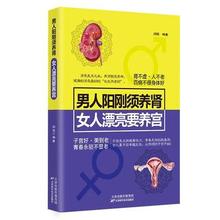 养肾就是养命 养生书籍 正版书籍 肾是先天之本 包邮 女人漂亮要养宫 男人阳刚须养肾 正版