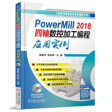 powermil2018软件视频教程书籍 编程工艺入门教程图书籍 零件数控加工编程操作技术 2018四轴数控加工编程应用实例 PowerMill