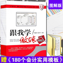 会计实务做帐真账实训一本通 会计入门零基础自学书籍实战教程 编制报表教程 企业财务管理 跟我学做账 财务会计书籍 图解版 正版